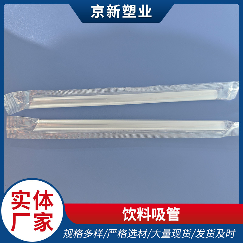 批发一次性珍珠奶茶吸管PP塑料透明尖头吸管果汁饮料吸管独立包装