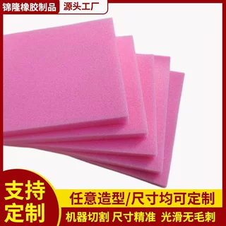定制自粘防静电粉色海绵垫块防撞防震吸油加厚高回弹海绵垫圈