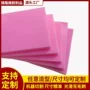 防撞自粘定制吸油海绵垫