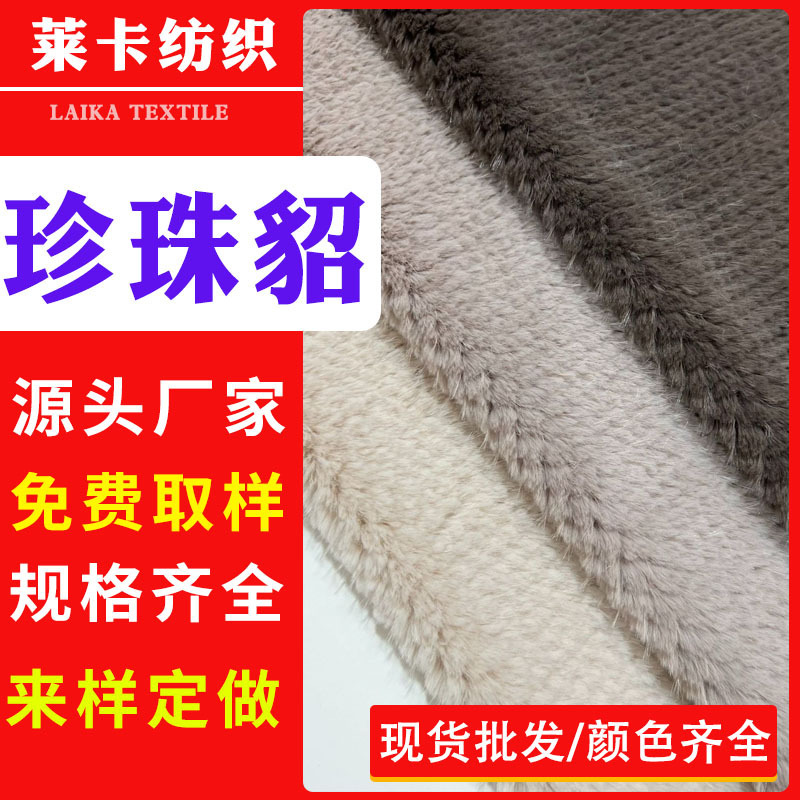 厂家直供 珍珠貂绒 高低毛丹麦貂 仿水貂麦穗貂 时装家纺毛绒面料