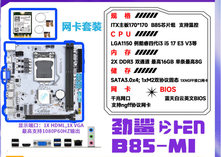 劲鲨 itxb85主板带m2套装h61迷你 1155台式1150主板E3B85Mi白+网
