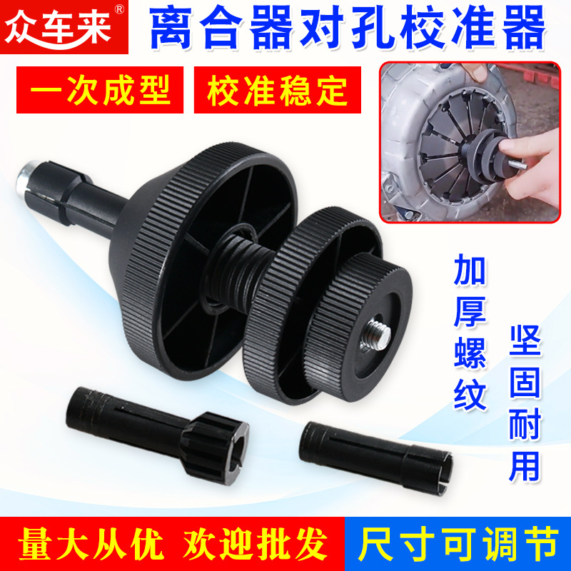 汽车离合器对孔校正器离合器拆装离合器安装工具14.4-2120.9-29mm