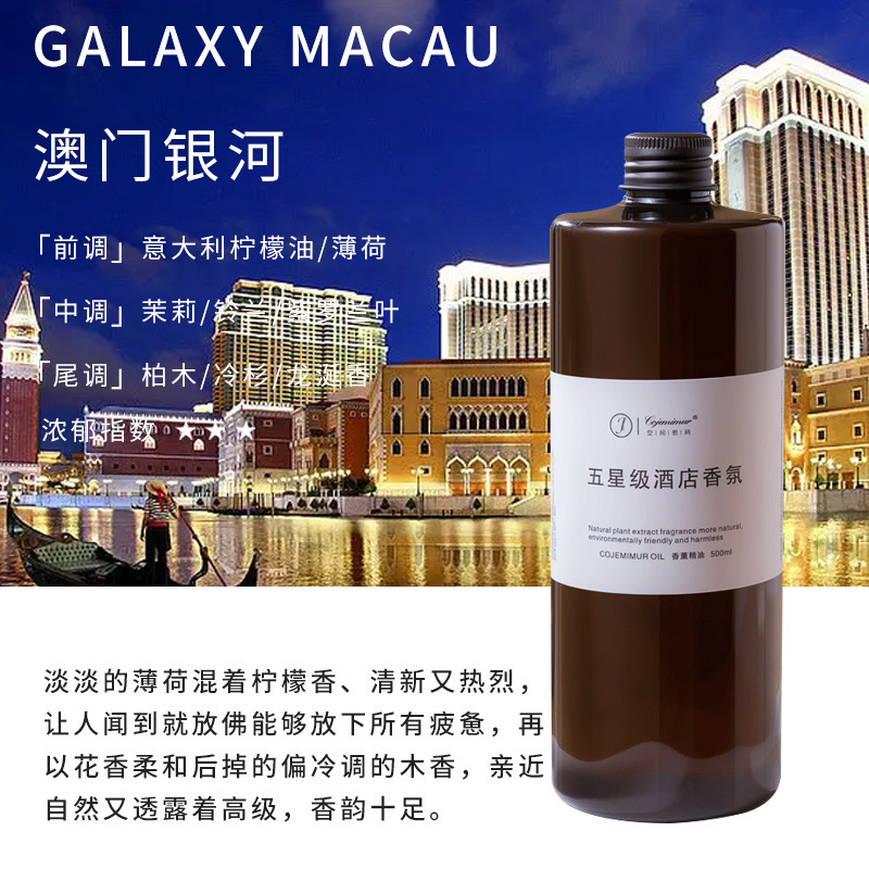 마카오 갤럭시(고급 호텔 향수)