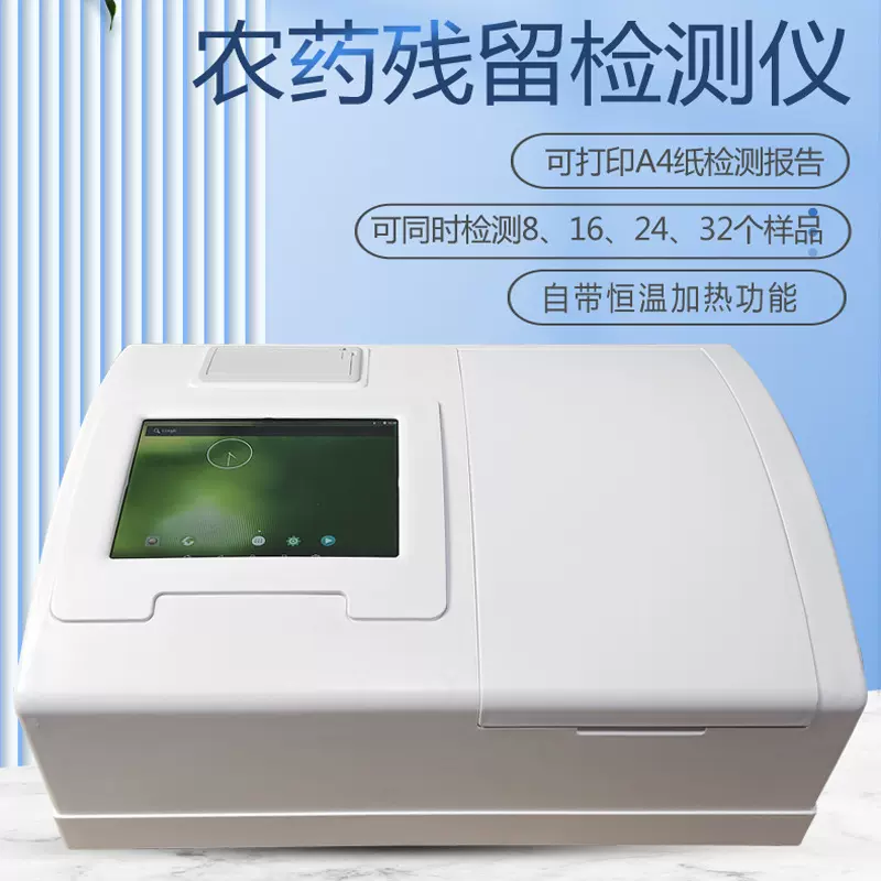 九如农药残留检测仪蔬菜水果茶叶残毒食品安全快速器农残速测设备