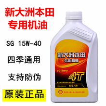 正品新大洲本田125摩托车专用机油SG15W-40四季通用150润滑油原装