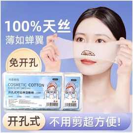 工厂盒装天丝湿敷棉鼻子开孔款可拉伸湿敷巾敷脸专用湿敷化妆棉片