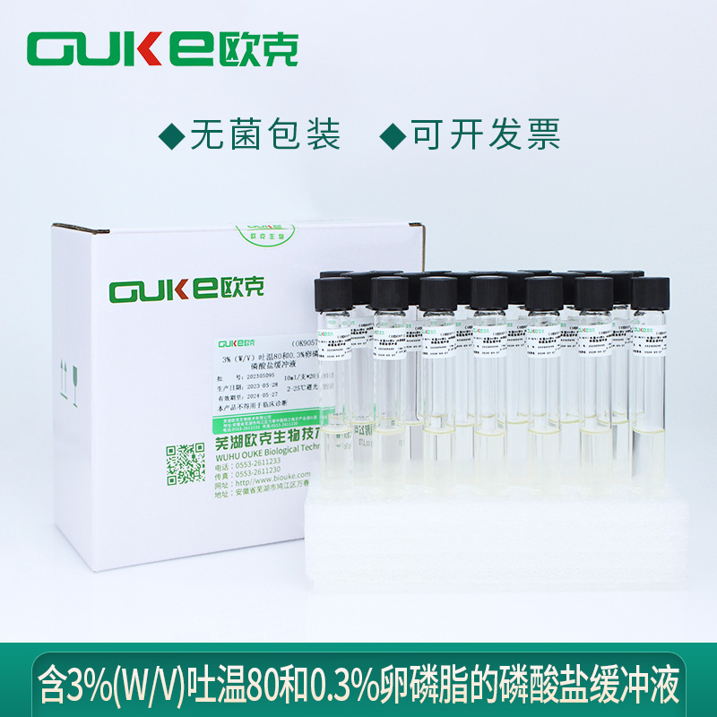 含3%（W/V）吐温80和0.3%卵磷脂的磷酸盐缓冲液 10ml