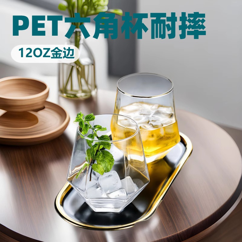 一次性12OZ金边六角杯PET塑料杯香槟杯洋酒杯耐摔威士忌蛋形杯子