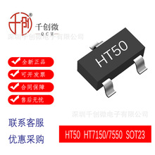 HT50 HT7150 HT7550低功耗线性稳压芯片30V耐压 电流150ma大量现