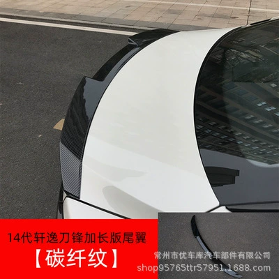 Suitable for 12-19/21 Models of the Fixed wind wing - 14-generation-blade-sylphy-tail-carbon-fiber-pattern