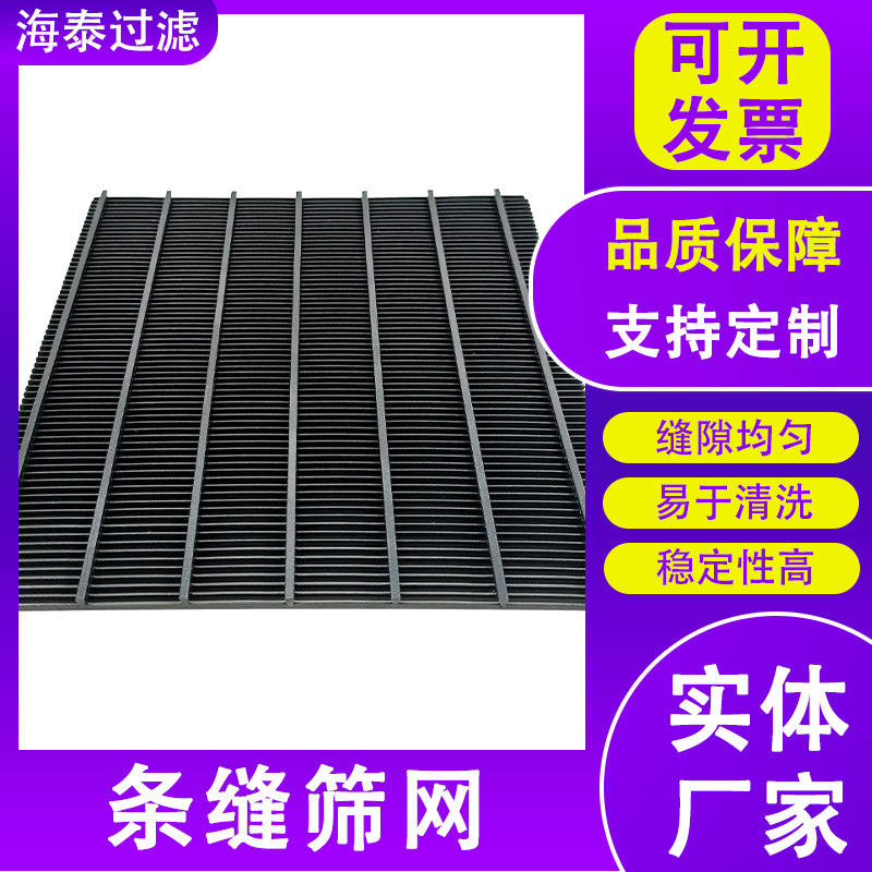 磨煤机筛网条缝筛板压力曲筛筛片304不锈钢条缝筛板三角丝筛板