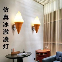 奶茶店雪糕壁灯仿真冰淇淋灯走廊儿童房卧室壁灯墙灯餐厅灯具