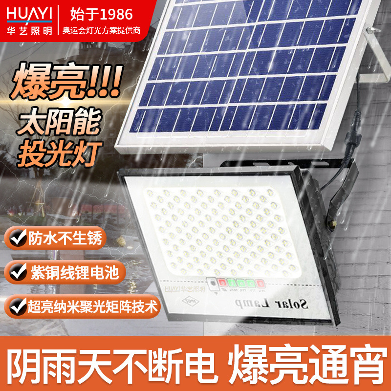 华艺照明太阳能庭院灯天黑自动亮户外防水大功率乡下超亮照明路灯