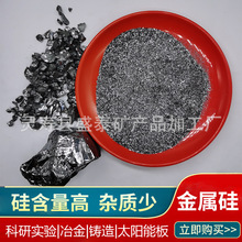 多晶硅金属硅工业炼钢脱氧炉铁合金铝块硅方锭金属镀膜材料单晶硅