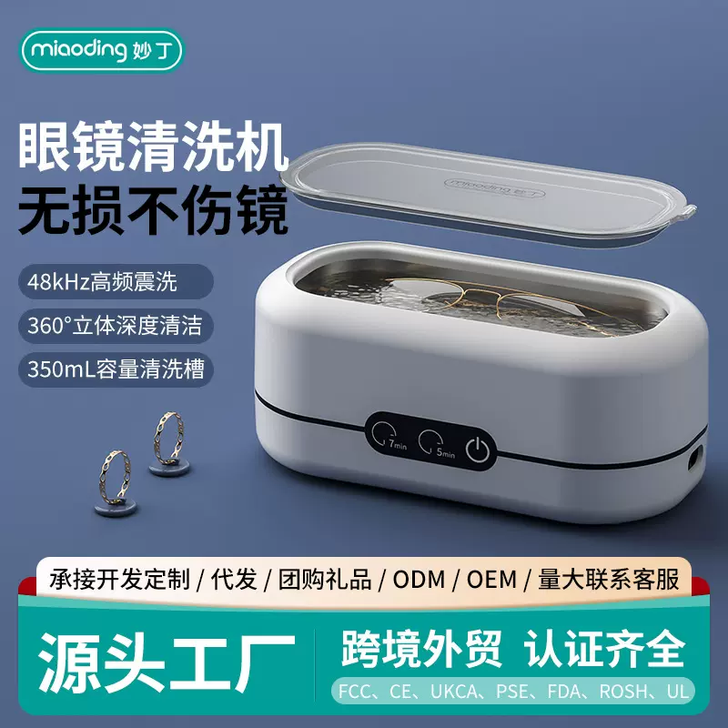 跨境110V/220V清洗机洗眼镜机手表首饰清洁贴牌加工定制除菌