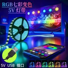 led灯带5v5050七彩滴胶RGB吸塑套装灯带USB蓝牙背景墙氛围灯