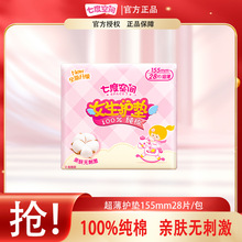 七度空间卫生巾棉柔迷你护垫155mm/28片超薄透气姨妈巾628正品
