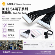 2468红白排线 黑排线 蓝白排线XH2.54端子 线束加工排线加工 ROHS