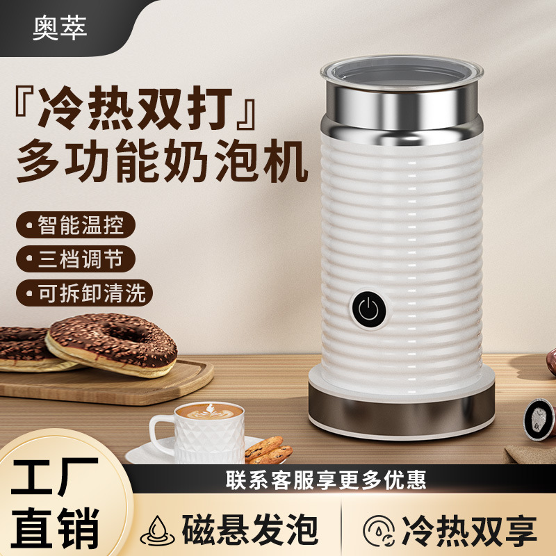 Full-automatic milk frother household milk frother hot and cold coffee Garland electric milk frother foaming machine cross-border