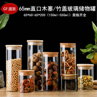 65mm diameter cork bamboo lid high borosilicate glass bottle scented tea overnight packaging bottle snacks sealed storage bottle