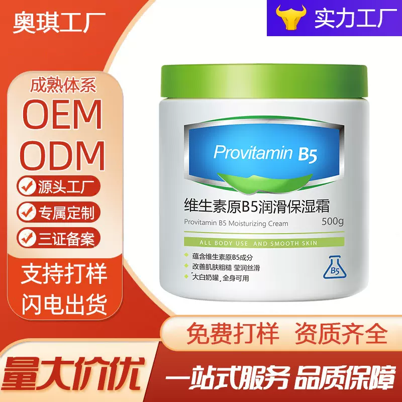 韩伦美羽维生素原B5润滑保湿霜补水保湿面霜清爽不油腻润肤身体乳