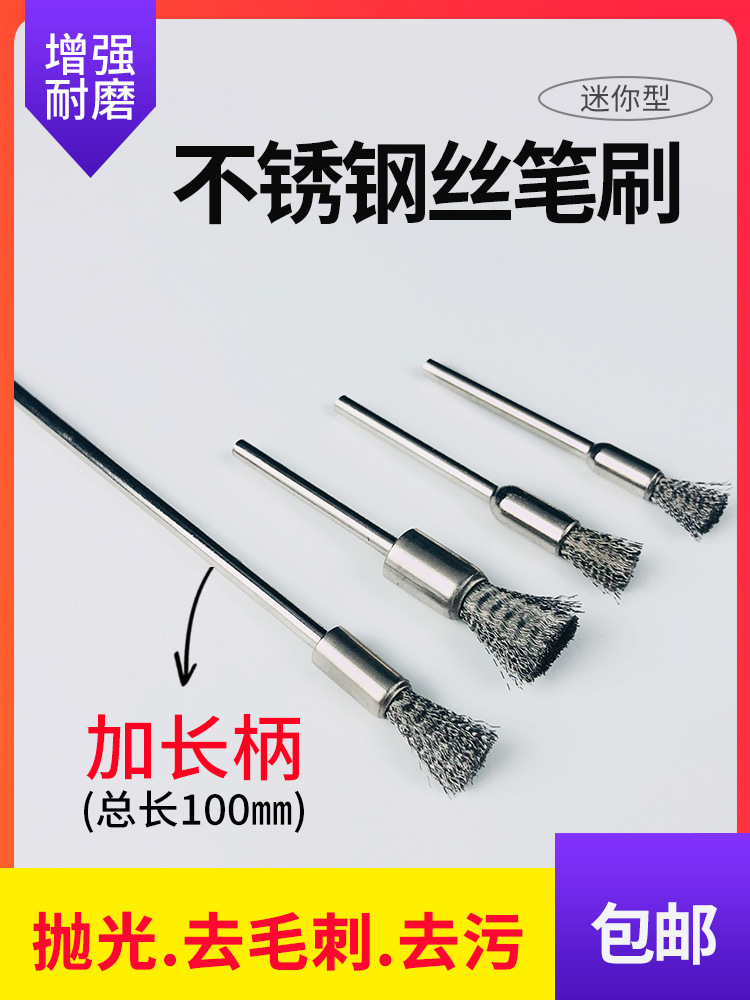 电动钢丝刷头迷你抛轮3mm加长柄304不锈钢丝铜丝碗型去毛刺小笔刷