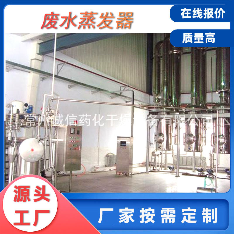 单效双效硫酸钾废水蒸发器 废水蒸发结晶器 双效MVR蒸发器浓缩器