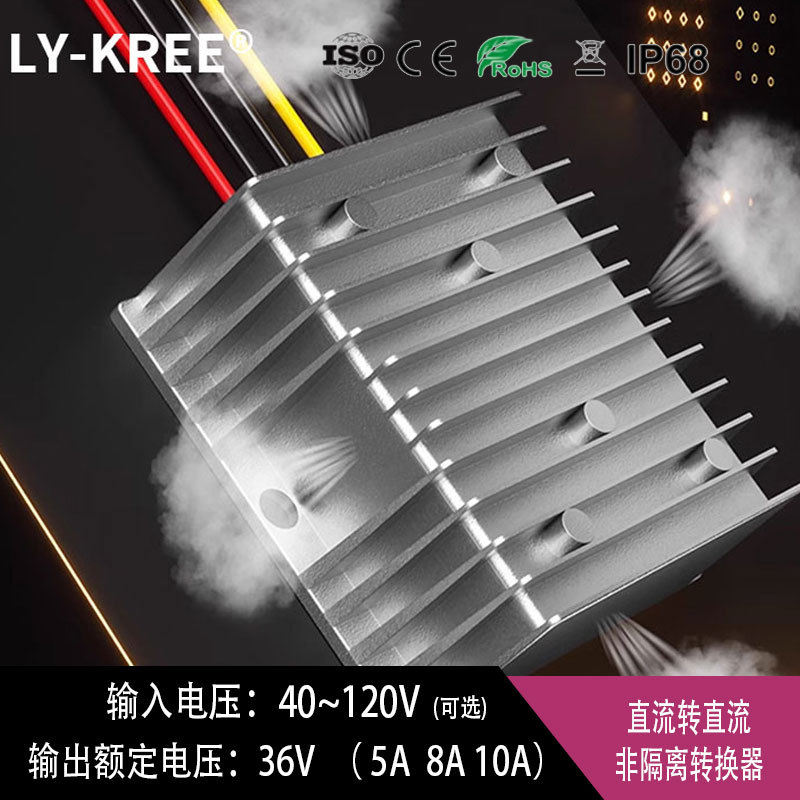48V60V72V80V96V100V110V转36V电源转换器 降压模块厂家直销DC-DC