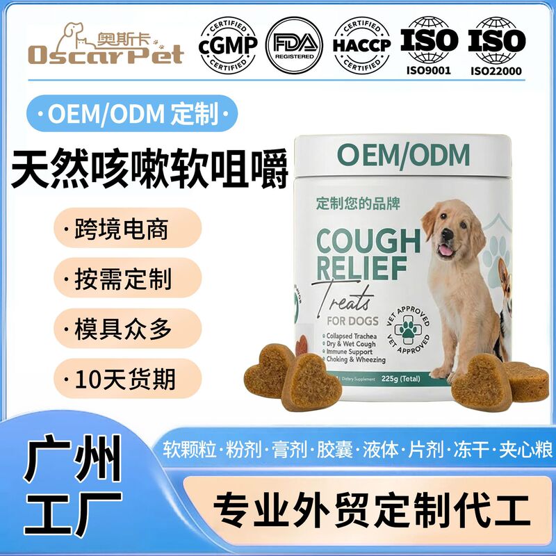Oem Cross-Border Dog Cough and Breathing Chewable Tablets to Relieve Asthma and Cough, Nutritional Supplements, Pet Health Products Oem