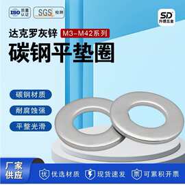 现货速发耐高温防腐蚀加厚实心碳钢平垫片M3M4M5M6达克罗灰平垫圈