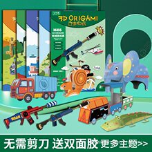 折纸书手工剪纸儿童3d立体折纸大全模型小学生diy创意制作套装3-6