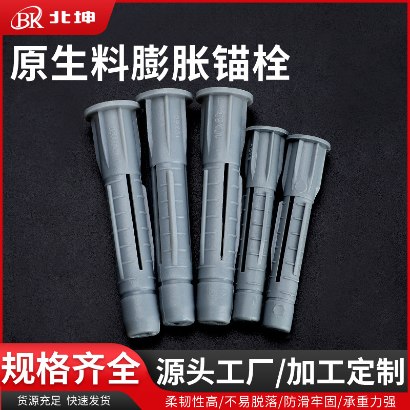 打结式膨胀管 三片塑料膨胀塞 空心砖实心墙石膏板木板膨胀胶塞