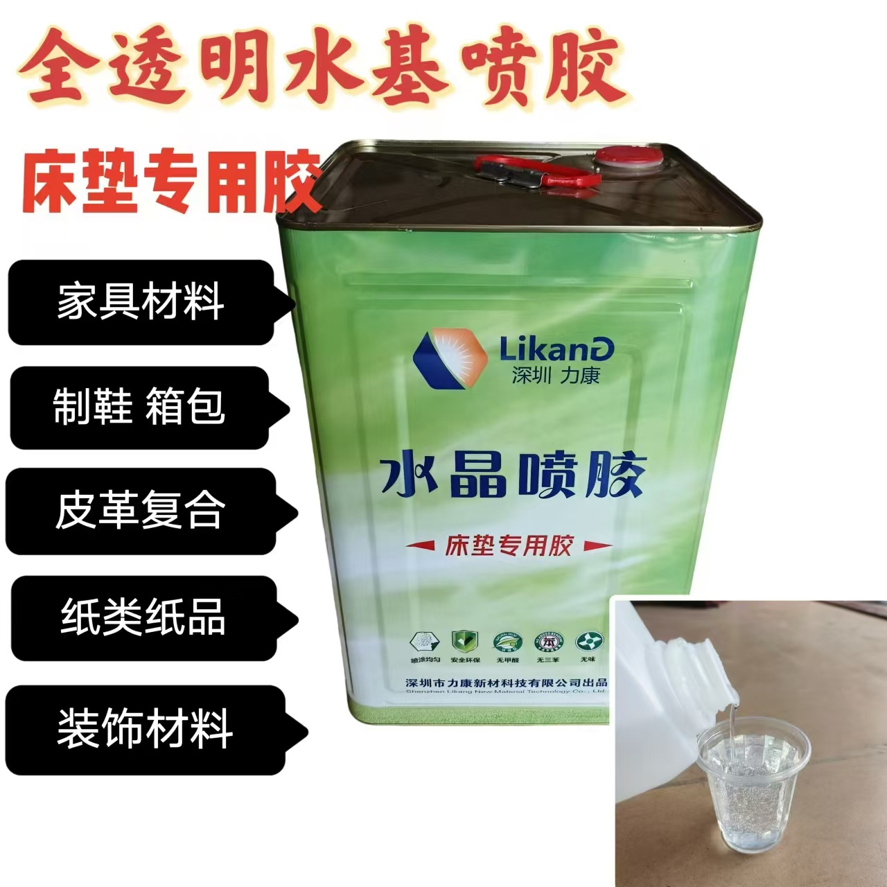 全透明水晶喷胶床垫沙发海绵透明无味13公斤环保强粘纸布家具装修