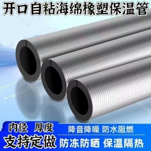 B1华美橡塑保温管大管径管道水管橡塑管套加厚开口自粘铝箔保温管