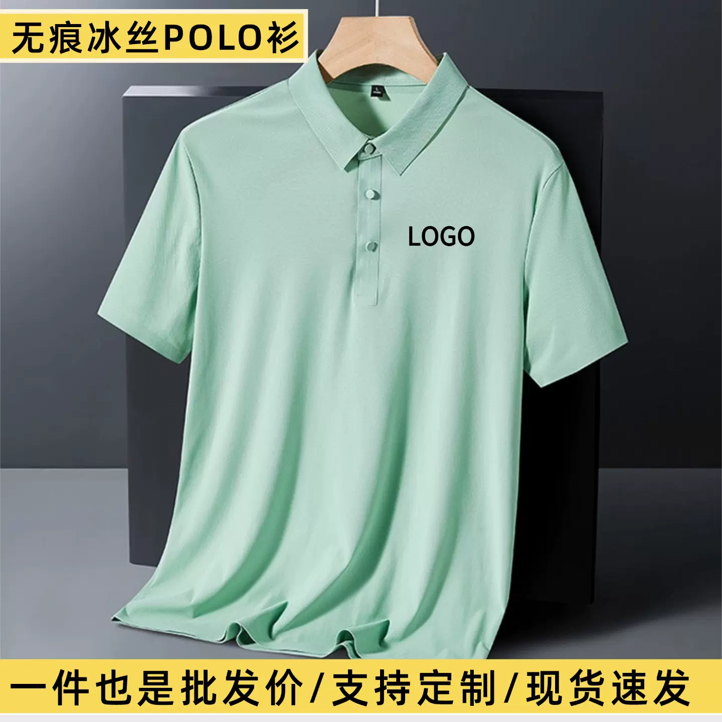 现货polo衬衫领男短袖速干无痕商务夏季男士冰丝t恤工作服印logo