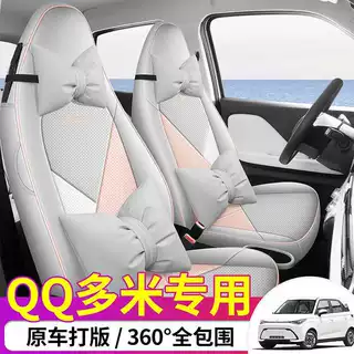 26奇瑞QQ多米专用皮革汽车坐垫四季通用卡通全包围座套专用座椅套