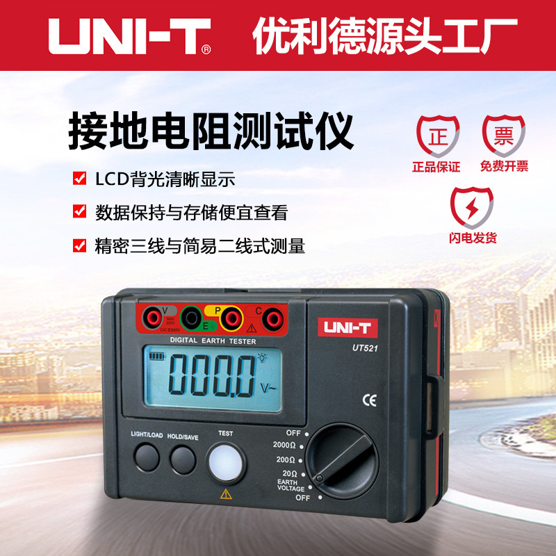 优利德UT521/UT522数字接地电阻测试仪回路高精度防雷接地电阻仪