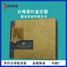 台湾高档茶叶盒纸盒空盒创意双开翻盖礼盒红茶绿茶通用包装盒定制