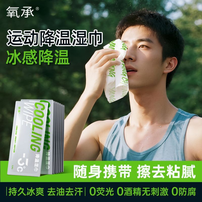Oxygen-Cooling Small Towel, Enlarged Cooling Wet Wipes for Summer, Removes Stickiness, Provides a Cool Sensation, Reusable Ice Towel
