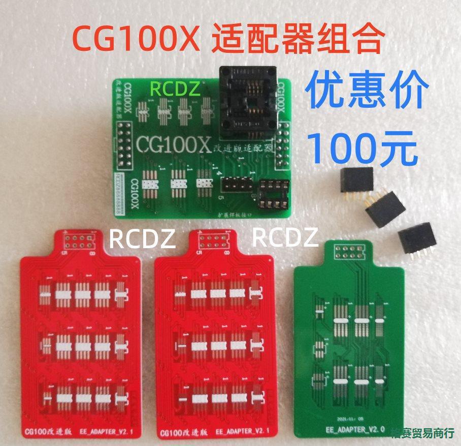长广CG100X适配器焊板 D1适配器 CG100X V2免拆线 CG100适配器