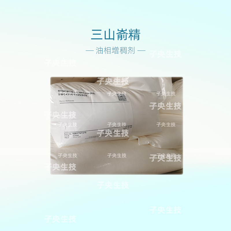 英国三山嵛精 油相增稠剂 面部护理彩妆护肤化妆品原料 HRC增稠剂
