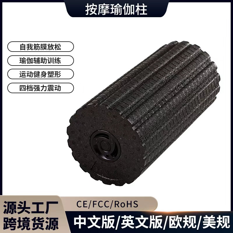 Vibración eléctrica yoga columna rodillo deporte masaje varilla de espuma sólida masaje eje de acondicionamiento muscular equipo de yoga