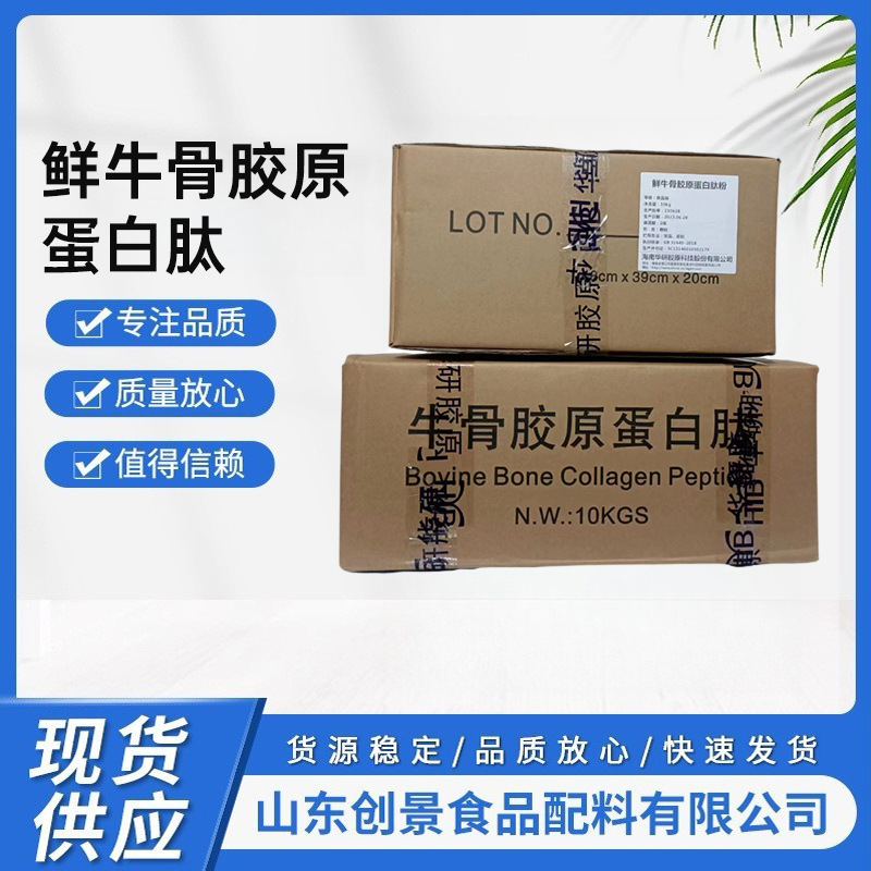 华研鲜牛骨胶原蛋白肽原料骨胶原蛋白纯粉末牛骨肽小分子胶原蛋白