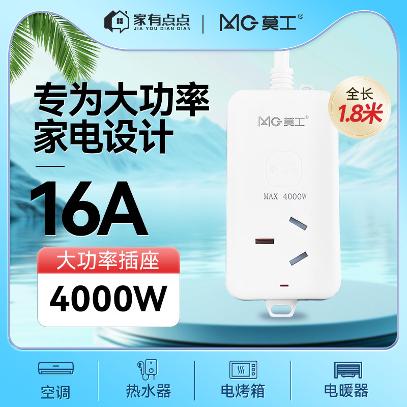 家有点点16A大功率空调专用插座4000W纯铜大孔3C插线板1.8米65501