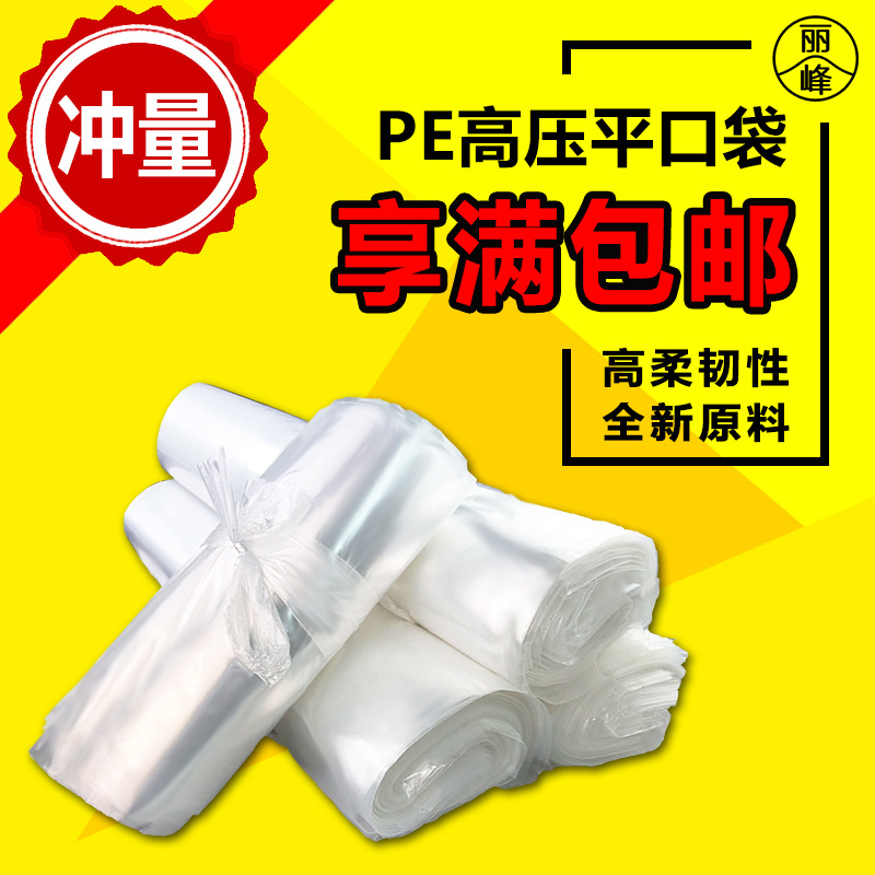 透明防尘新料包装袋LDPE高低压收纳纸箱内衬袋印刷制定 pe平口袋