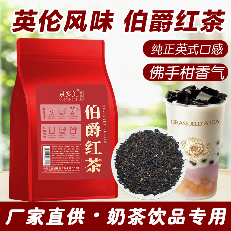Earl Grey Tea Classic British European Style Pearl Milk Tea Special Tea Leaves with Bergamot Fragrance for Commercial Use Tea Base Earl Grey Tea Classic British European Style Pearl Milk Tea Special Tea Leaves with Bergamot Fragrance for Commercial Use Tea Base