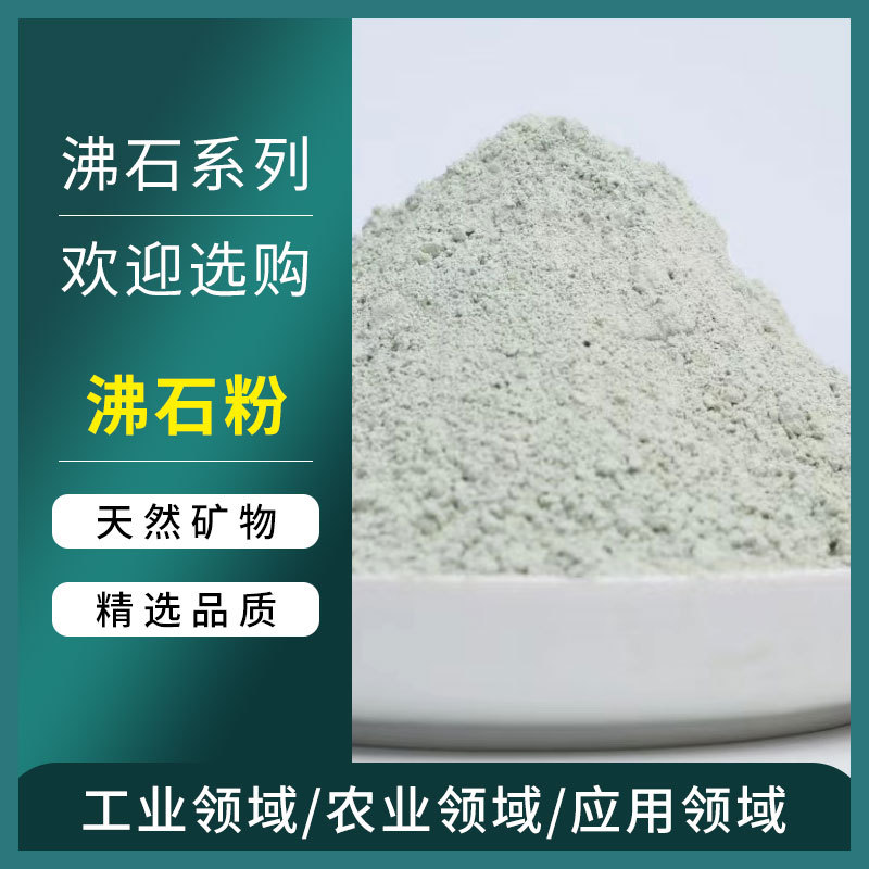 朝阳市鑫河沸石科技有限公司