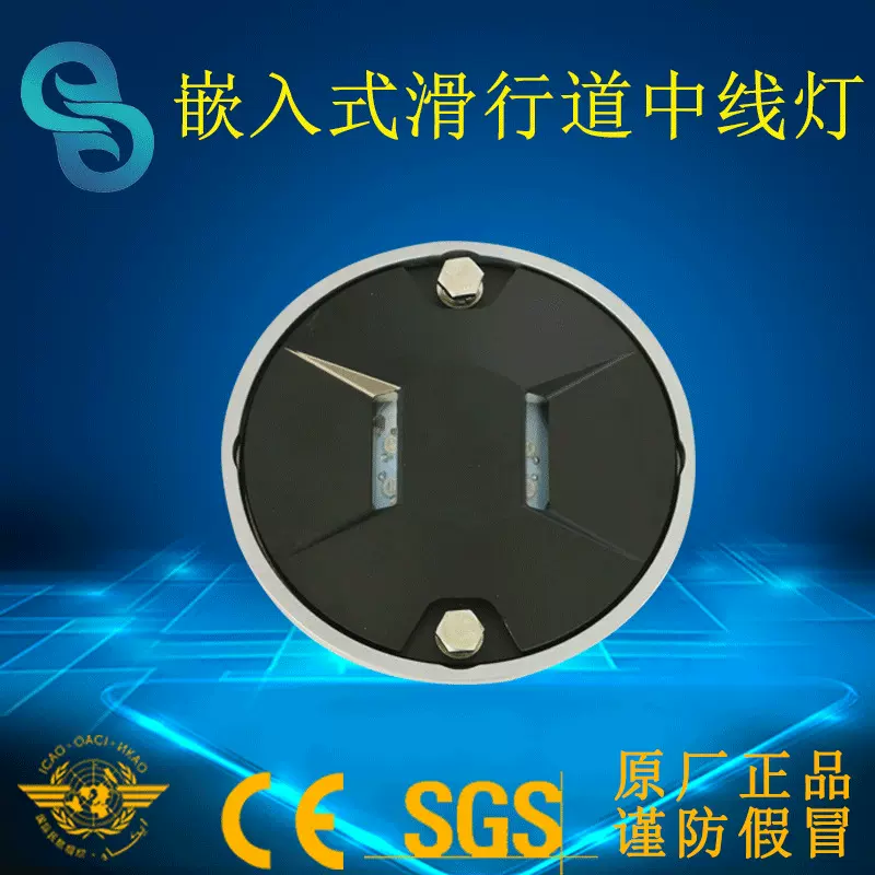 跑道中线灯机场跑道边灯 停机坪警戒灯 机场助航灯 6.6A机场灯光