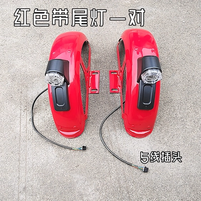 Electric vehicle fender mudguard with bracket, 7.5 - 75cm-red-clay-tiles-with-lights-2-pieces