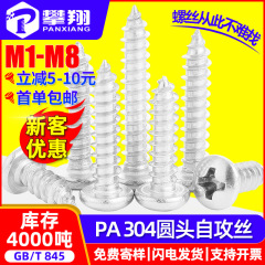 304ステンレス十字丸頭タッピングねじ小ねじ盤頭自貢ねじ2m 2m 3m 3m 4m 5m 6
